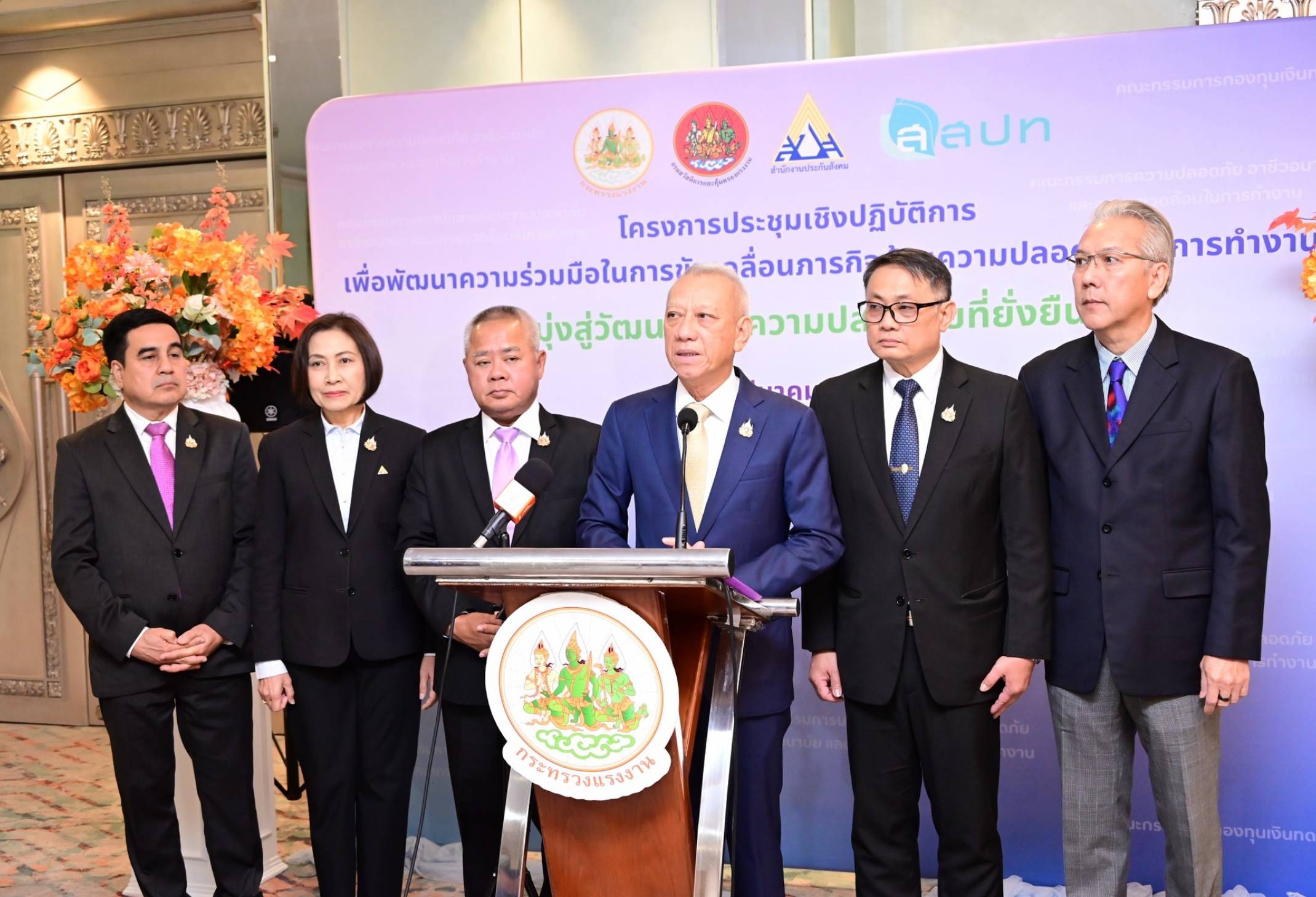 สสปท. ร่วมประชุมเชิงปฏิบัติการเพื่อพัฒนาความร่วมมือในการขับเคลื่อนภารกิจด้านความปลอดภัยฯ