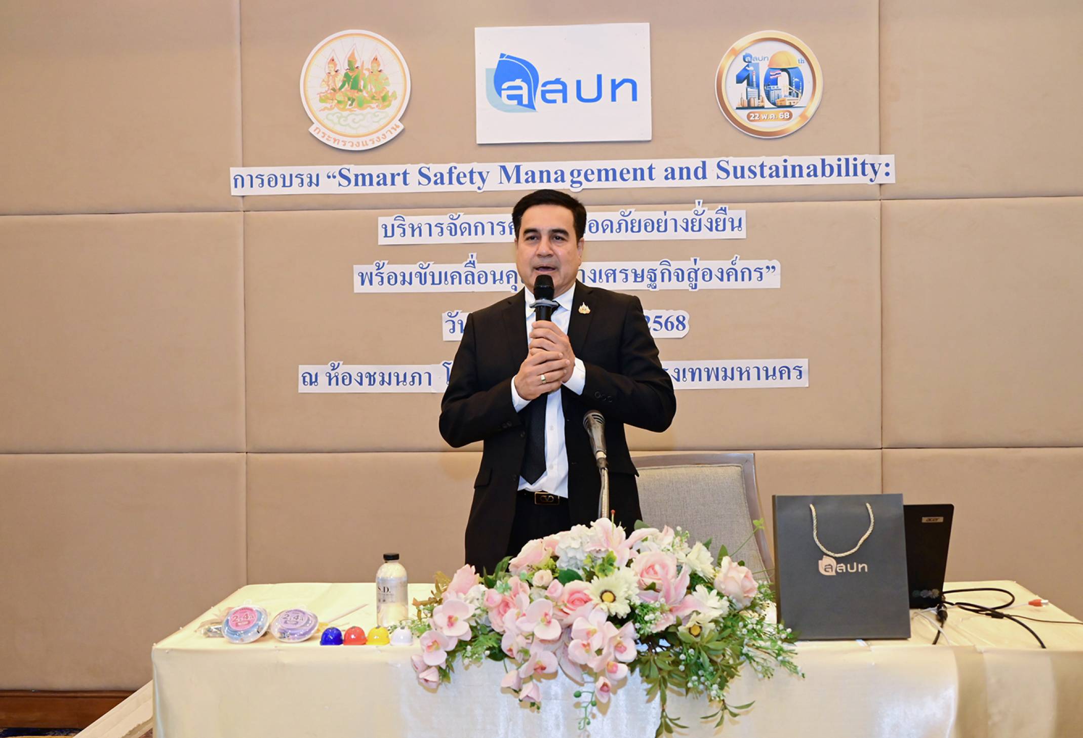 ผู้อำนวยการ สสปท. เปิดอบรม Smart Safety Management and Sustainability รุ่นที่ 1