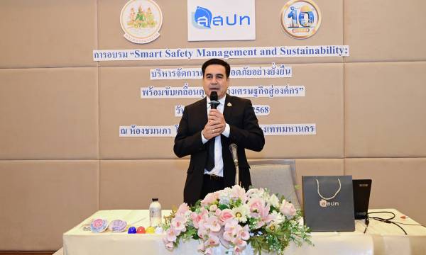ผู้อำนวยการ สสปท. เปิดอบรม Smart Safety Management and Sustainability รุ่นที่ 1