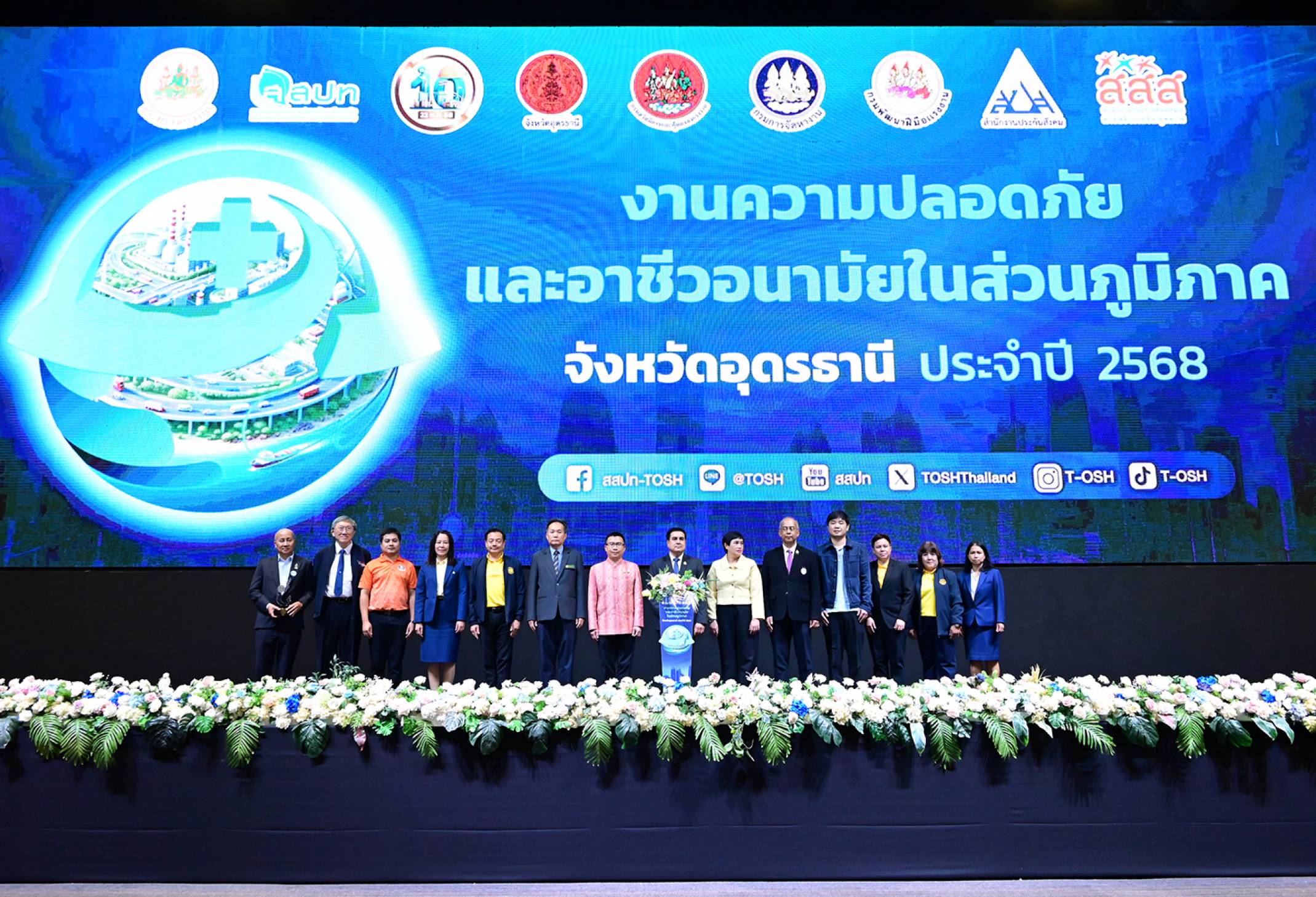 ผู้อำนวยการ สสปท. เปิดงานความปลอดภัยและอาชีวอนามัยในส่วนภูมิภาค ประจำปี 2568 จังหวัดอุดรธานี