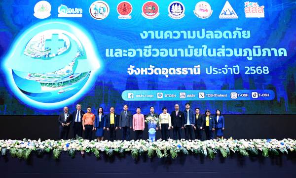 ผู้อำนวยการ สสปท. เปิดงานความปลอดภัยและอาชีวอนามัยในส่วนภูมิภาค ประจำปี 2568 จังหวัดอุดรธานี
