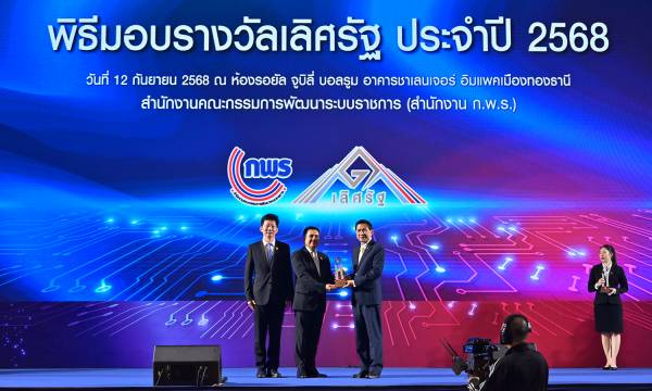 สสปท. คว้ารางวัลเลิศรัฐครั้งแรกภายใน 8 ปี สะท้อนความมุ่งมั่นสร้างบริการภาครัฐที่โปร่งใส เข้าถึงได้ และยึดประชาชนเป็นศูนย์กลาง