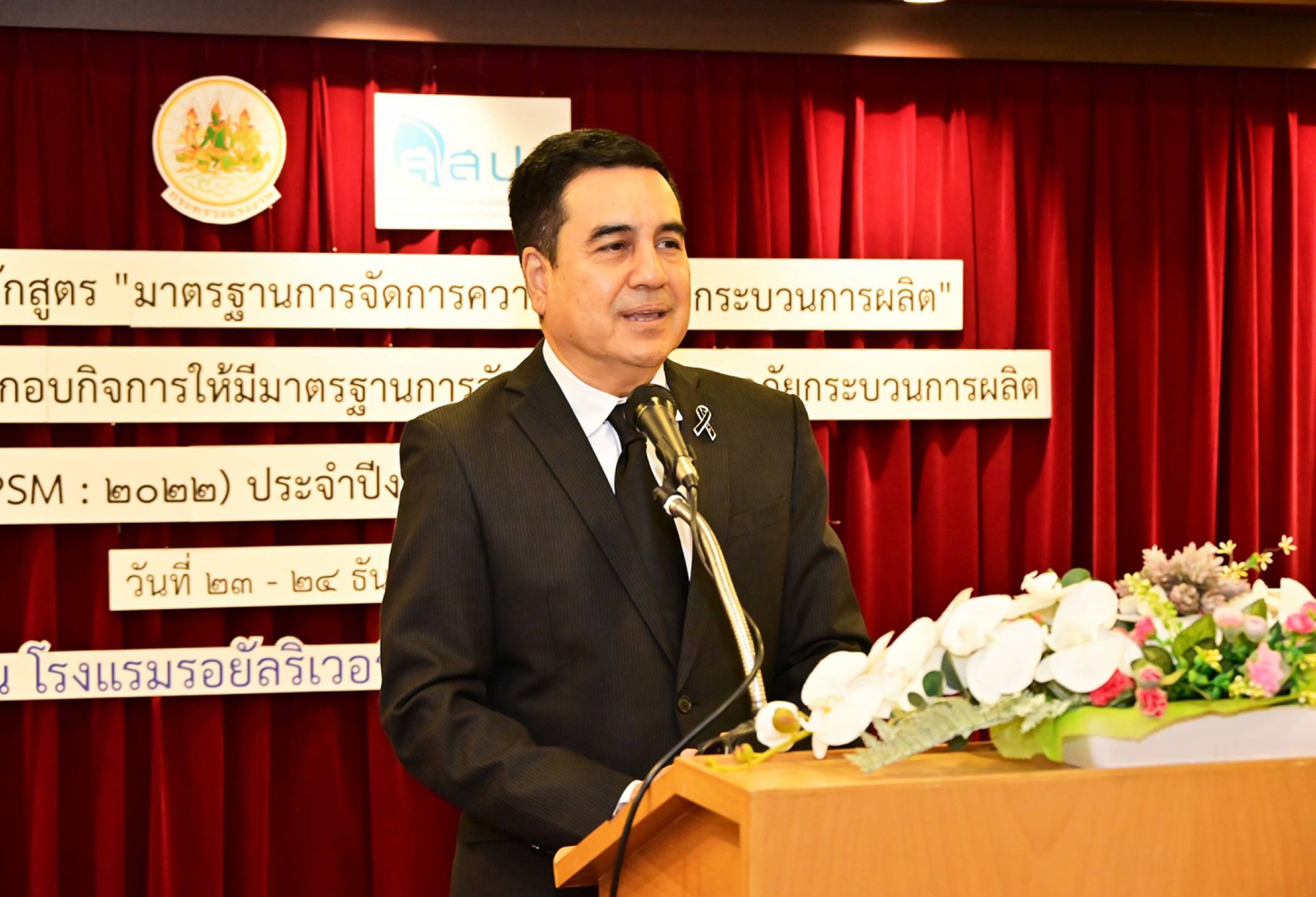 สสปท. จัดอบรมมาตรฐานการจัดการความปลอดภัยกระบวนการผลิต” รุ่นที่ 1