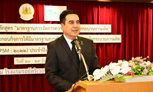 สสปท. จัดอบรมมาตรฐานการจัดการความปลอดภัยกระบวนการผลิต” รุ่นที่ 1
