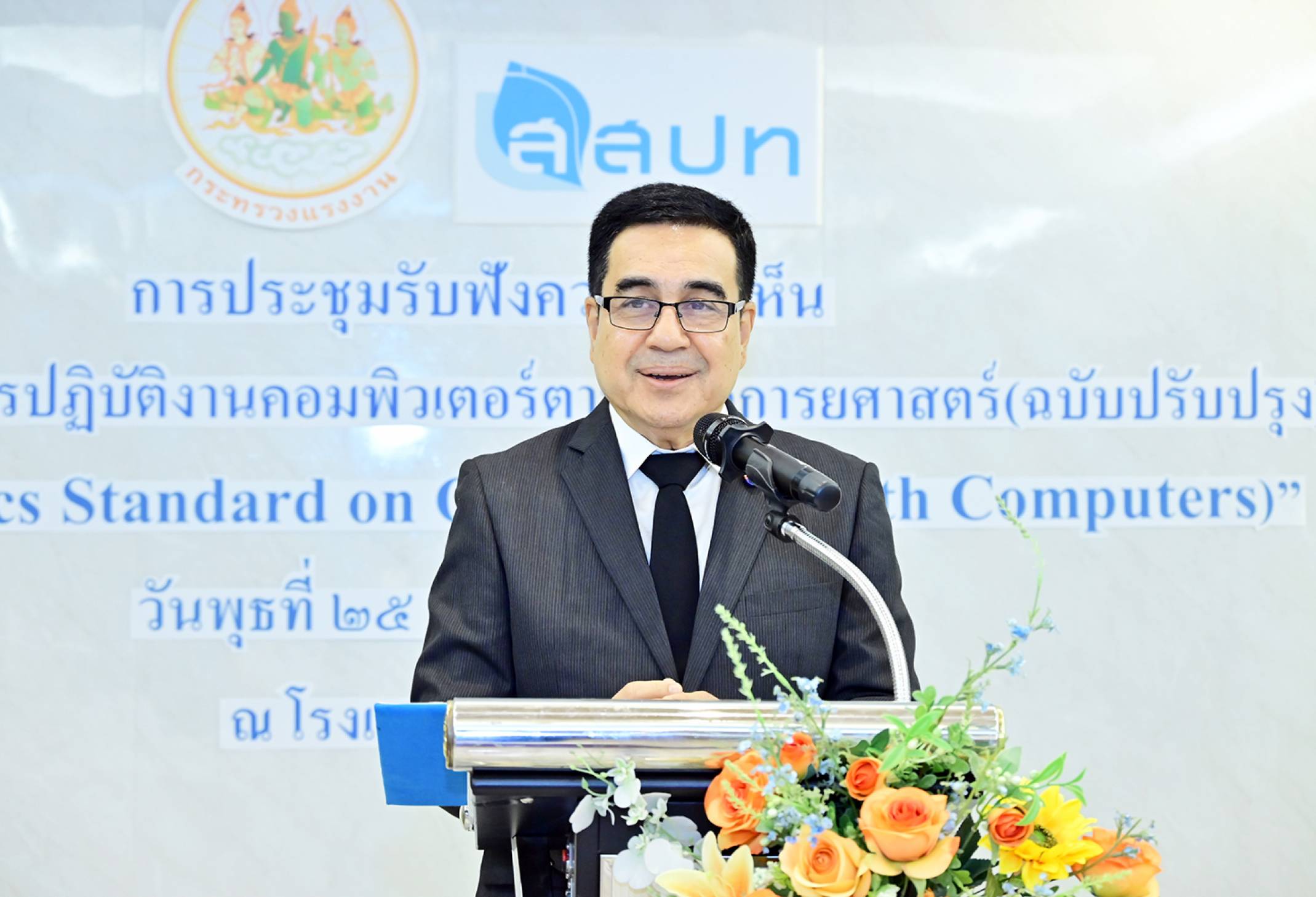 ผู้อำนวยการ สสปท. เป็นประธานเปิดการประชุมรับฟังความคิดเห็นร่างมาตรฐานการทำงานด้วยคอมพิวเตอร์ตามหลักการยศาสตร์ (ฉบับปรับปรุง)