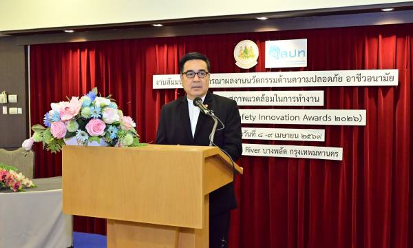 ผู้อำนวยการ สสปท. เปิดงานสัมมนาเพื่อพิจารณาผลงานนวัตกรรมด้านความปลอดภัยฯ ปี 2569