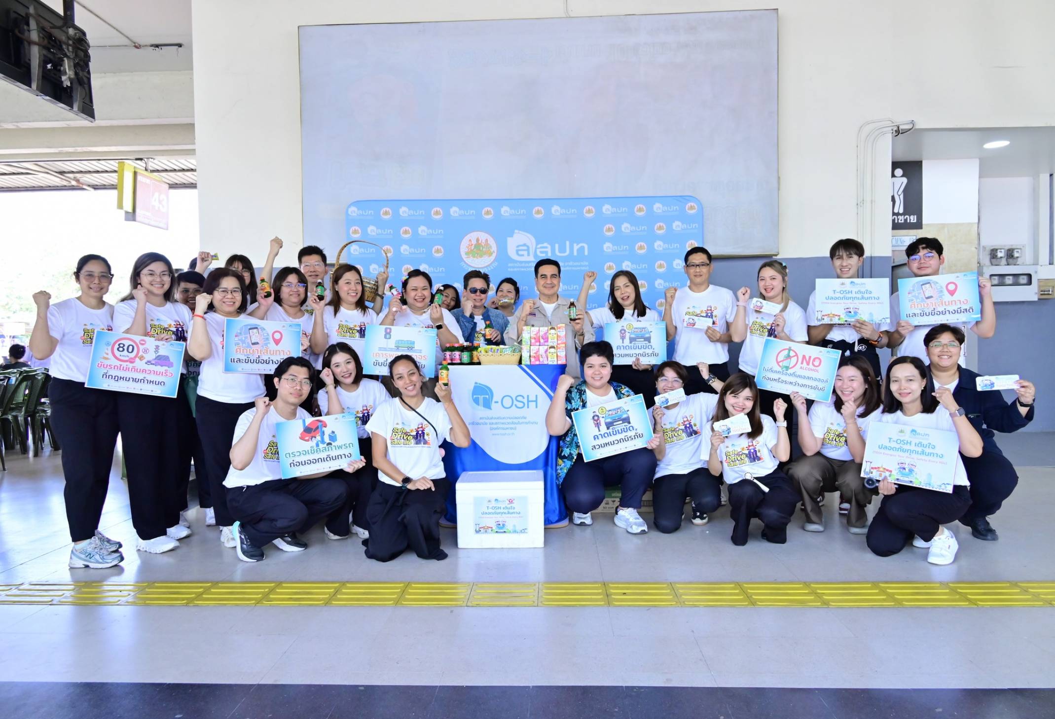 สสปท. จัดกิจกรรมรณรงค์เพื่อความปลอดภัยในการเดินทาง T-OSH เติมใจ ปลอดภัยทุกเส้นทาง