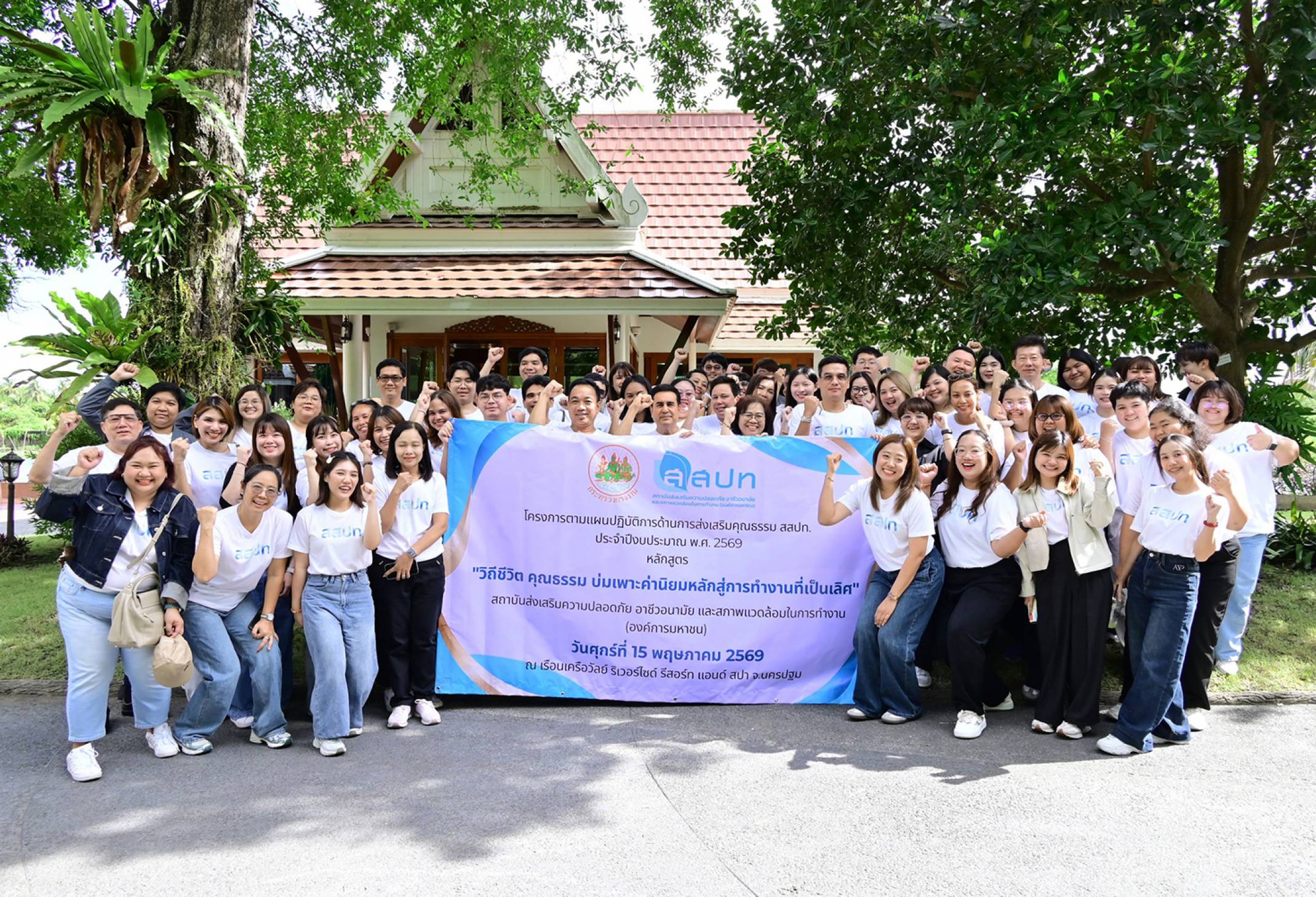 สสปท.จัดกิจกรรมส่งเสริมคุณธรรม หลักสูตร “วิถีชีวิต คุณธรรม บ่มเพาะค่านิยมหลักสู่การทำงานที่เป็นเลิศ”
