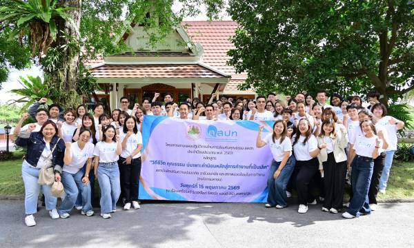 สสปท.จัดกิจกรรมส่งเสริมคุณธรรม หลักสูตร “วิถีชีวิต คุณธรรม บ่มเพาะค่านิยมหลักสู่การทำงานที่เป็นเลิศ”