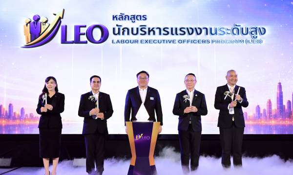 “จุลพันธ์” เปิดหลักสูตร LEO รุ่นแรก ปั้นผู้นำแรงงานยุคใหม่ ขับเคลื่อนความปลอดภัยสู่ความยั่งยืน