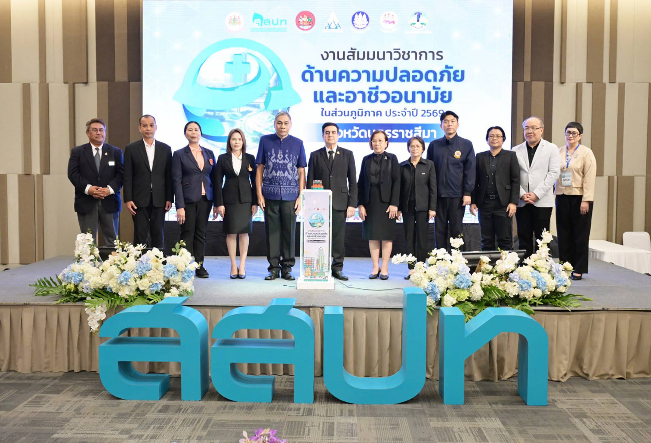 สสปท. เปิดเวทีสัมมนาความปลอดภัยฯ เมืองย่าโม ย้ำ “ความปลอดภัยต้องลงมือทำ” ป้องกันก่อนสูญเสีย