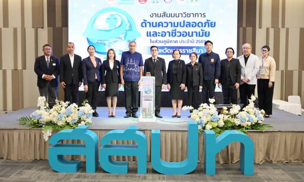 สสปท. เปิดเวทีสัมมนาความปลอดภัยฯ เมืองย่าโม ย้ำ “ความปลอดภัยต้องลงมือทำ” ป้องกันก่อนสูญเสีย