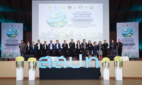 สสปท. เปิดงานสัมมนาวิชาการด้านความปลอดภัยและอาชีวอนามัยในส่วนภูมิภาค ประจำปี พ.ศ. 2569 จังหวัดพิษณุโลก