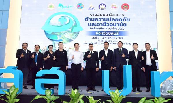 สสปท. เปิดงานสัมมนาวิชาการด้านความปลอดภัยและอาชีวอนามัยในส่วนภูมิภาค ประจำปี พ.ศ. 2569 จังหวัดชลบุรี