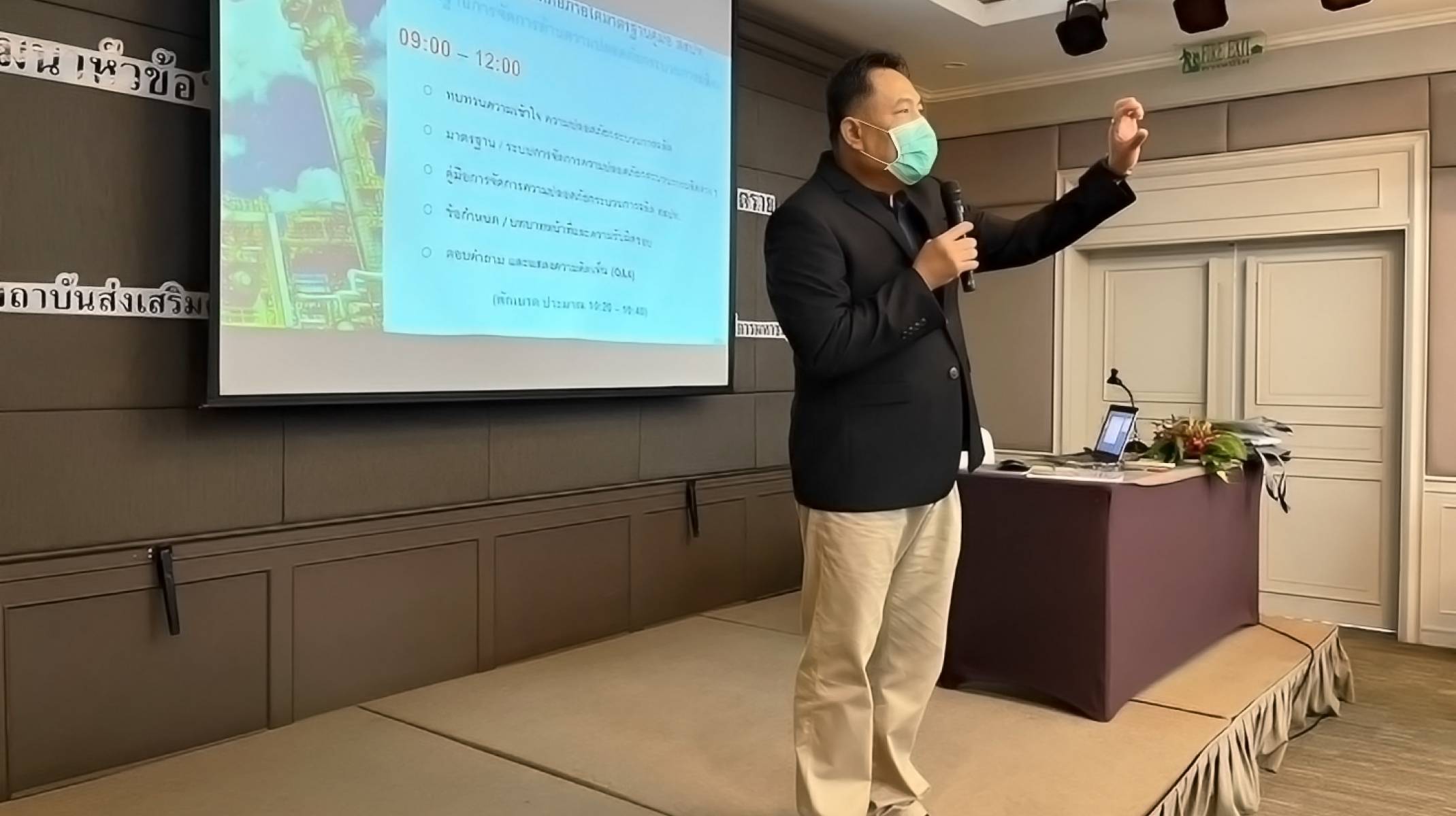 สัมมนาแนวปฏิบัติคู่มือมาตรฐานการจัดการด้านความปลอดภัยกระบวนการผลิตและการจำแนกข้อมูลบัญชีรายชื่อสารเคมีอันตราย