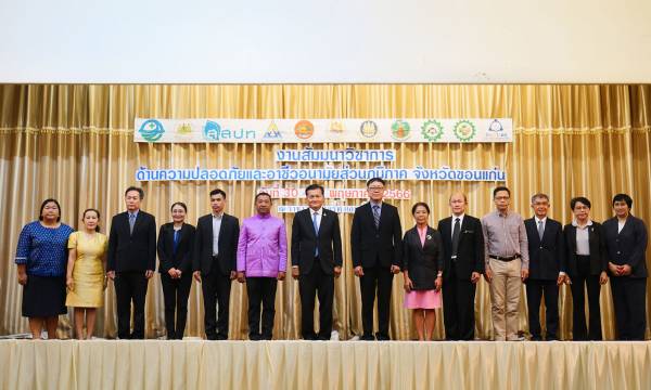  งานสัมมนาวิชาการด้านความปลอดภัยและอาชีวอนามัยส่วนภูมิภาค จังหวัดขอนแก่น ประจำปี 2566