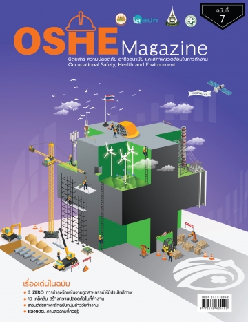 OSHE Magazine ฉบับที่ 7