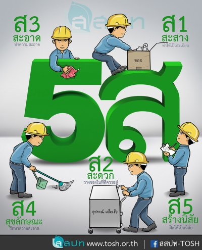 5ส