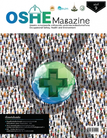 OSHE Magazine ฉบับที่ 9