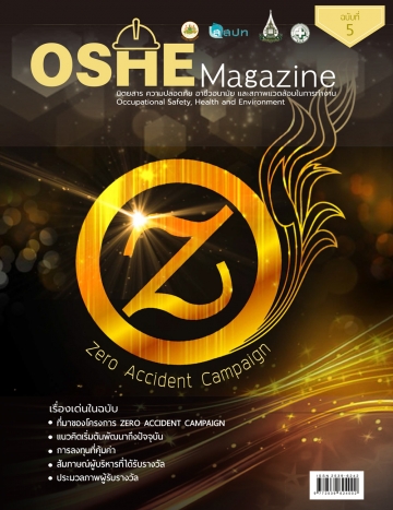 OSHE Magazine ฉบับที่ 5
