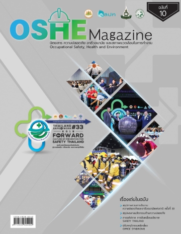 OSHE Magazine ฉบับที่ 10