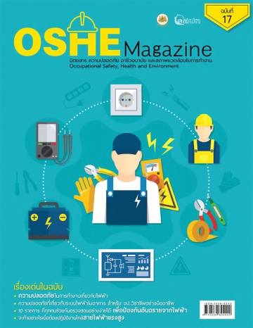 OSHE Magazine ฉบับที่ 17