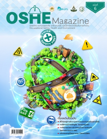 OSHE Magazine ฉบับที่ 6