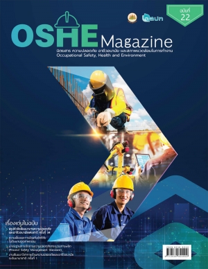 OSHE Magazine ฉบับที่ 22
