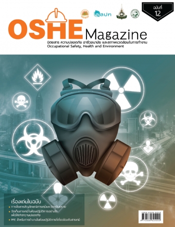 OSHE Magazine ฉบับที่ 12