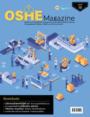 OSHE Magazine ฉบับที่ 19