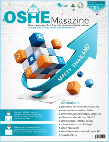OSHE Magazine ฉบับที่ 1