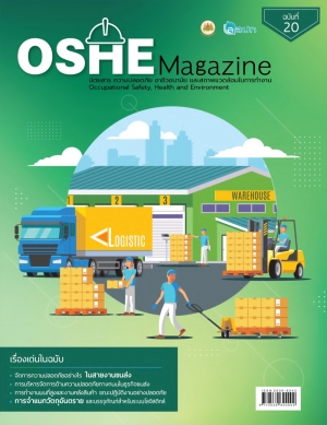 OSHE Magazine ฉบับที่ 20