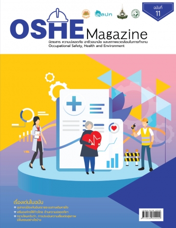OSHE Magazine ฉบับที่ 11