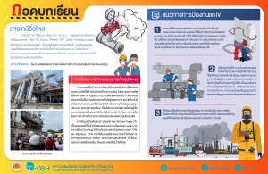สารเคมีรั่วไหล