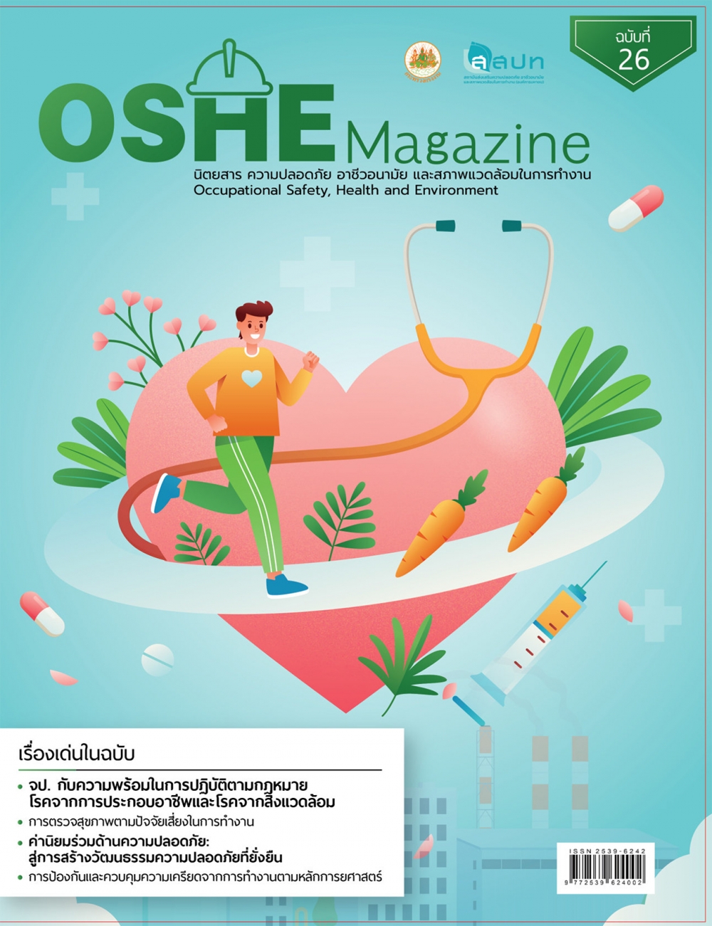 OSHE Magazine ฉบับที่ 26