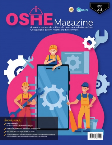 OSHE Magazine ฉบับที่ 23