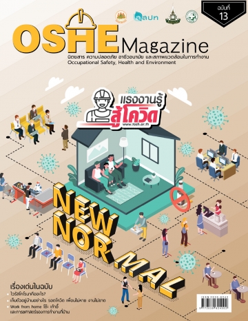 OSHE Magazine ฉบับที่ 13