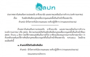 (ขยายเวลารับสมัครจนถึงวันที่ 25 พ.ค.2566) รับสมัครนักวิเคราะห์นโยบายและแผน ระดับปฏิบัติการ (งานแผนงบประมาณ) จำนวน 1 อัตรา