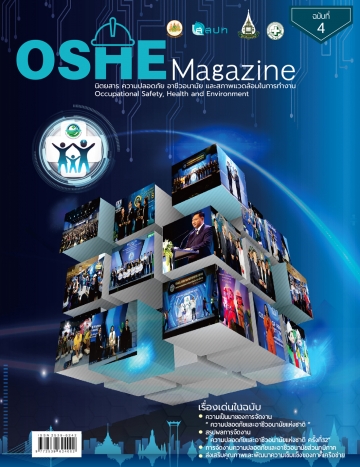 OSHE Magazine ฉบับที่ 4
