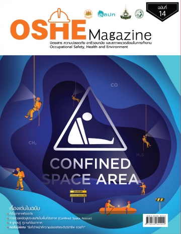 OSHE Magazine ฉบับที่ 14