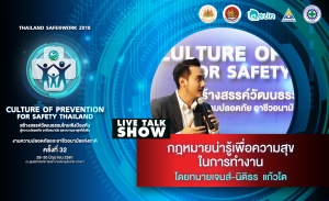 Talk Show : กฏหมายน่ารู้เพื่อความสุขในการทำงาน โดย ทนายเจมส์