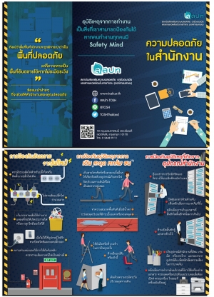 ความปลอดภัยในสำนักงาน