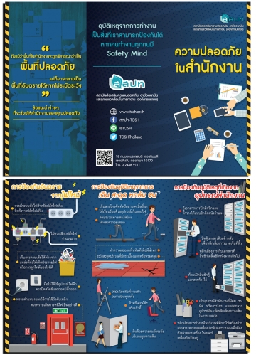 ความปลอดภัยในสำนักงาน