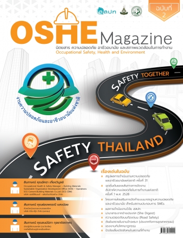 OSHE Magazine ฉบับที่ 2
