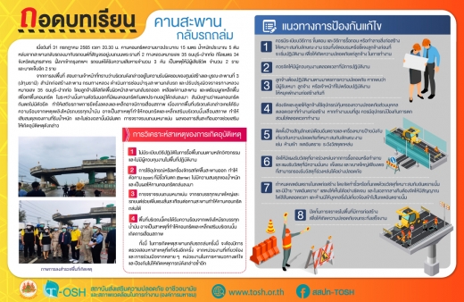 คานสะพานกลับรถถล่ม