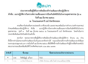 ประกาศชื่อผู้เข้าสัมมนาเชิงปฏิบัติการหัวข้อ : แนวปฏิบัติการวิเคราะห์ความเสี่ยงและการป้องกันอัคคีภัยในโรงงานอุตสาหกรรม รุ่นที่ 3